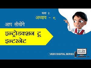 Introduction to Internet Video Lecture - Class 3