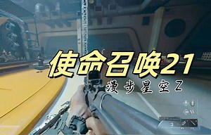 【XSS主机】《使命召唤21》剧情流程，探索与《心灵杀手2》相似的恐怖氛围！