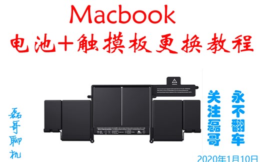 苹果笔记本2015款Macbook pro电池及触摸板更换教程