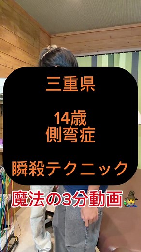 側弯症の正しい治し方と整体料金
