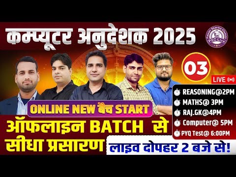 कम्प्यूटर अनुदेशक 2025 | New Online + Offline Batch | सीधा प्रसारण