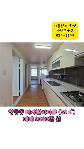 익산 영등동 비사벌아파트 매매