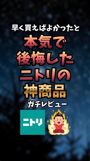 ニトリで買って生活変わったやつ集めました。「もっと早く買えばよかった…」ってなった商品多め。便利すぎて普通に毎日使ってる。#ニトリ#便利グッズ#買ってよかった#おすすめ商品#暮らし