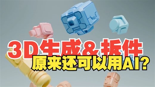 端上来‼️熬了500天的3D生成大模型终于出炉了🔥