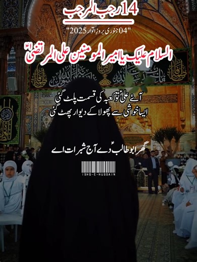 14 Rajab Ul Murajab کی خوشی بھرے پیغامات