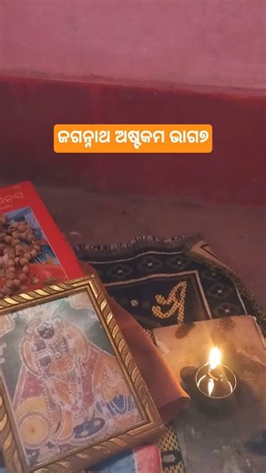 jagannath Astakam s7🙏🇮🇳#jagannathtemple#puri #shorts #viral #love #travel #song #bhakti #bhajan