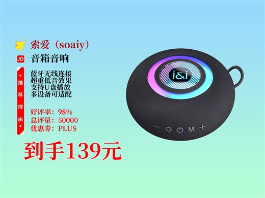 139元索爱S75蓝牙音箱！战鼓低音炮超带感，适用户外露营等多场景，近期6000热卖，送礼也香！