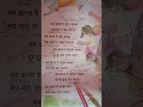 7th Class 1st Lesson Hindi poem Explanation Man karatha hai