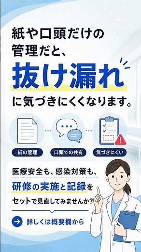 医療安全だけではない。感染対策の講習も年2回です #インシデントレポート #医療安全 #クリニック経営