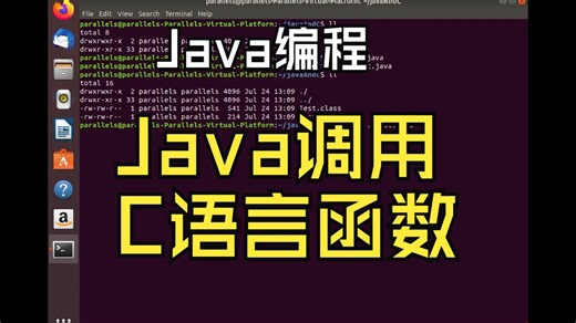 Java调用C语言实现的函数