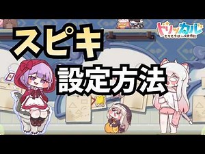 [Tricky] How to obtain and set up Spiki: A beginner's guide