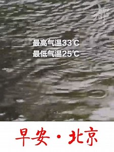 The weather in Beijing on Jul. 9 is forecasted to be cloudy with a thundershower. The temperature is expected to reach a high of 33℃(91.4℉) and a low of 25℃(77℉). | Beijing Evening News | Facebook