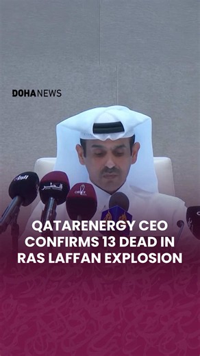 Qatar's Minister of State for Energy Affairs and QatarEnergy CEO Saad Sherida Al-Kaabi confirmed during a press briefing on Monday that 13 people were killed and 66 injured in the explosion and subsequent fire at the Barzan local gas supply facility in Ras Laffan Industrial City on Sunday evening. Al-Kaabi said the incident was an accident and stressed that there was no evidence of sabotage or any hostile act. #qatar #doha #news #dohanews #raslaffan