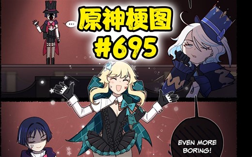 【原神梗图】芙芙：无聊，翻白眼~ #695