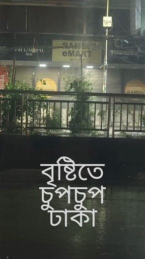 13K views · 134 reactions | এক বৃষ্টিতে শীতল ঢাকা... | 24 Live Newspaper | Facebook
