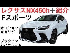 Introducing the Lexus NX Plug-in Hybrid 450h+