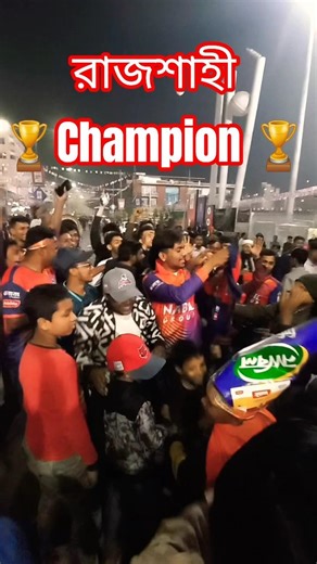 🏆 BPL final match | Bpl Rajshahi Champion | BPL final highlights | #bpl #sports #stadium