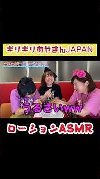 #asmr #あやまんjapan #ローション #shorts