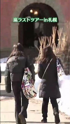 【推し活】札幌市内の観光スポット賑わいは？「嵐」ラストツアーin札幌 #shorts