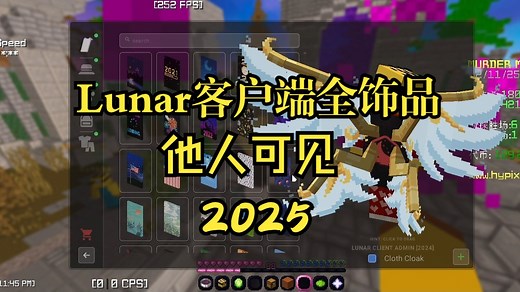 [Lunar全饰品]2025Lunar客户端全饰品解锁|他人可见
