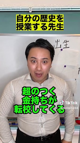 歴史あるあるコント: 武勇伝と自分の歴史