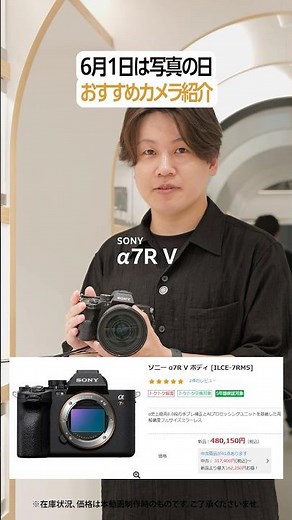 [Sony α7R V] Camera Kitamura staff recommend this camera [June 1st is Photography Day] #sony #cam...