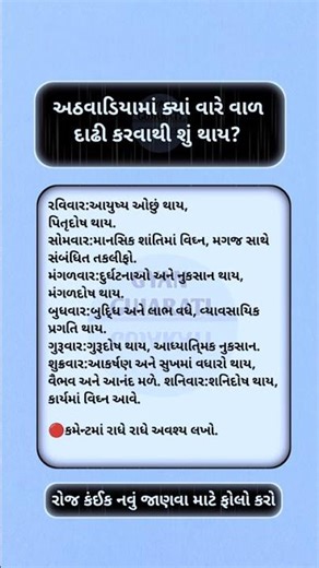 અઠવાડિયામાં ક્યાં વારે વાળ દાઢી કરવાથી શું થાય?