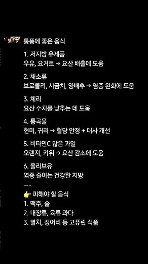 통풍에 좋은 음식. 피해야 할 음식 #통풍 #요산 #요산수치 #건강 #건강관리
