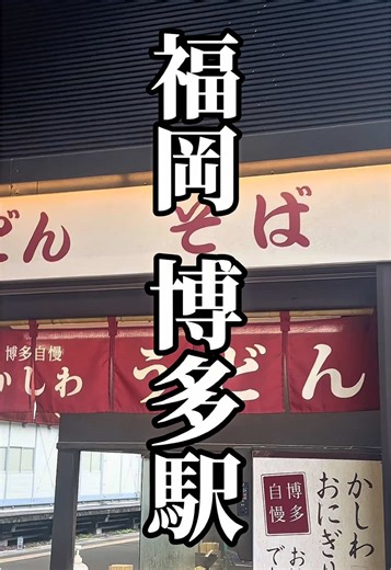 博多駅の由来と福岡の歴史的背景