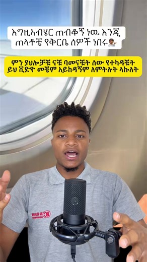 እግዚአብሔር ጠብቆኝ ነው እንጂ ጠላቶቼ እኮ የቅርብ ሰዎቼ ነበሩ #gad #ethiopia #biruke_fact