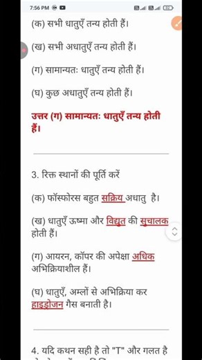 कक्षा 8 विज्ञान पाठ 4 प्रश्न उत्तर|Class 8 Science Chapter 4 Question Answer|newbook class 8 vigyan