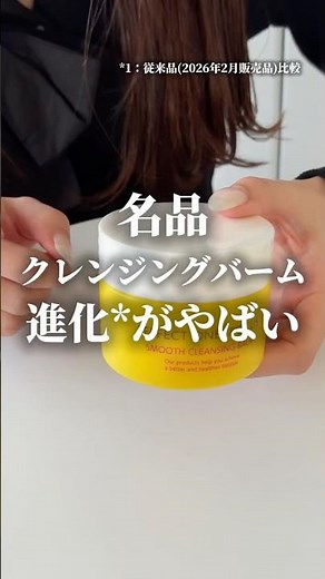 Did you know that Perfect One Focus's famous cleansing balm has been renewed?! It's amazing that ...