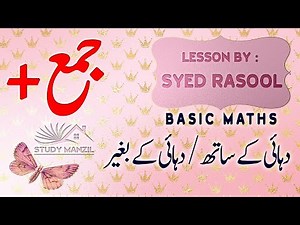 Addition in Urdu | جمع (دہائی کے ساتھ اور دہائی کے بغیر)۔ | Bridge Course | Math's Basic concepts