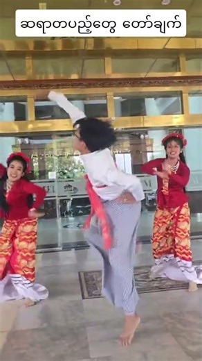 Spirit of Tradition! Master and Students Dancing the "Ko Gyi Kyaw" Dance!