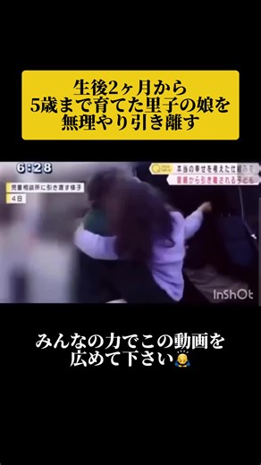 現状の法律だと生後2ヶ月から5歳までという大事な時間を過ごした家族の関係さえも引き離されてしまう。法律を変えるべき。#政治#法律#里親#日本