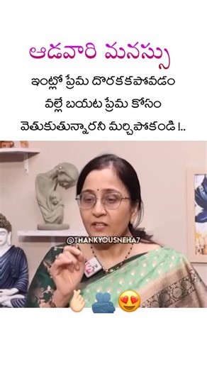 ఆడవాళ్ళు కోసం జాగర్త 😼🫵🏻👊🏻 . . #love #women #marriage | Sneha J