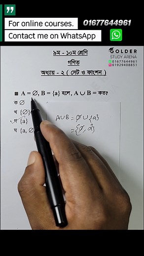 24K views · 569 reactions | Class 9-10 Math Chapter 2 Objective 1 | Golder Study Arena | Facebook