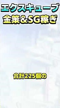 毎週35万メセタ＆100SGが貰える！超お得なエクスキューブ交換について【金策】【PSO2NGS】【NGS】