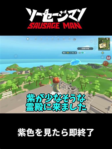 【ソーセージマン】紫色を見たら即終了#sausageman #ソーセージマン