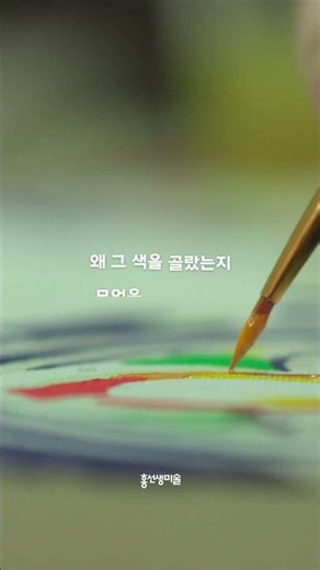 AI 시대, 미술이 더 중요해진 이유ㅣ1:1 방문미술 홍선생미술