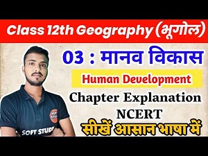 मानव विकास। Class 12th Geography Chapter 3 Human Development NCERT। Manav Vikas Class 12th Explain