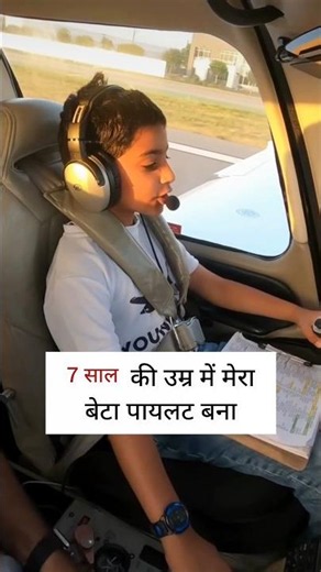 My son became a pilot at 7 years old❤️#pilot#youtuber#explore#shorts#feelitreelit