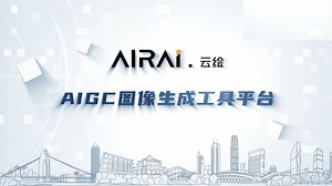 【airai.art云绘平台】最全平台指南，设计师的AI生图神器来了!