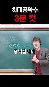 I compressed 3 hours of content into 3 minutes. The Greatest Common Divisor, the main culprit beh...