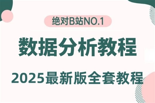 【2025新版】【数据结构与算法】少走99%弯路！天花板级别课程从入门到精通视频教程（学习、python、考研、零基础、数据分析、人工智能）