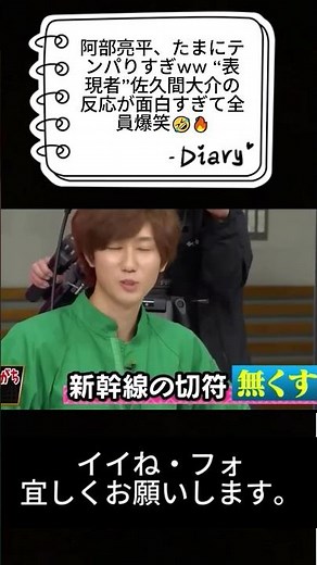 阿部亮平、たまにテンパりすぎww “表現者”佐久間大介の反応が面白すぎて全員爆笑🤣🔥
