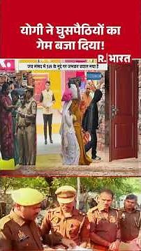 UP News: उत्तर प्रदेश में घुसपैठियों की खैर नहीं! | CM Yogi | Breaking News | R Bharat