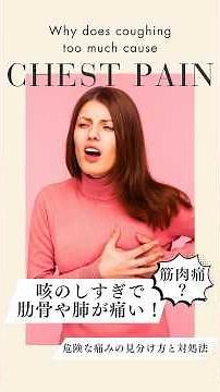 【咳のしすぎで肋骨や肺が痛い？— 危険サインの見分け方と対処法】#神戸きしだクリニック #兵庫県 #神戸市 #呼吸器内科