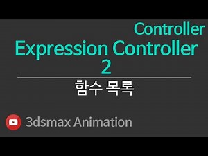 3dsMax Animation Controller Expression Controller2