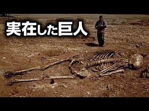 巨人は実在したことが判明！身長7.5ｍの化石アメリカで発見！
